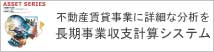 事業収支計算システム