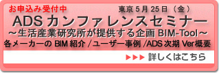 申込受付中ADSカンファレンスセミナー