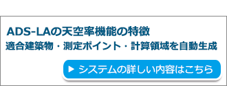 ADS-LAへ