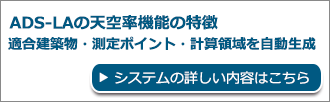 ADS-LAへ