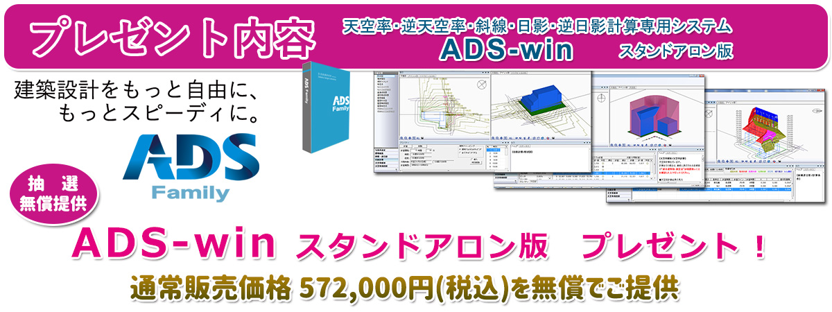 ADS-win