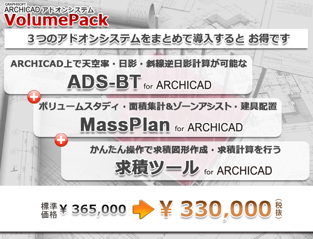 ARCHICADVOLUMEPACK