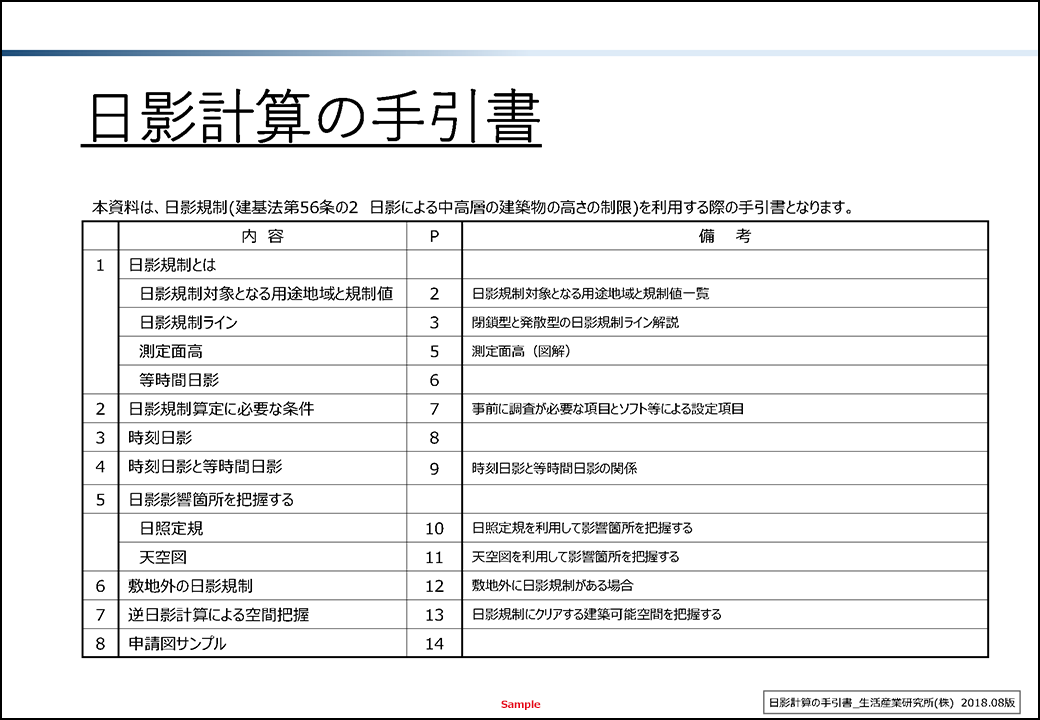 日影の手引書PDFサンプル画像1