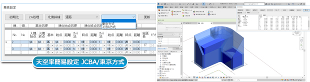 天空率 簡易設定機能