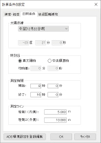 与条件設定2