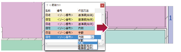 ゾーン更新機能