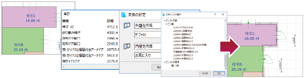 建具配置機能