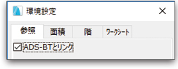 ADS-BTとの連携