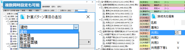 面積集計機能