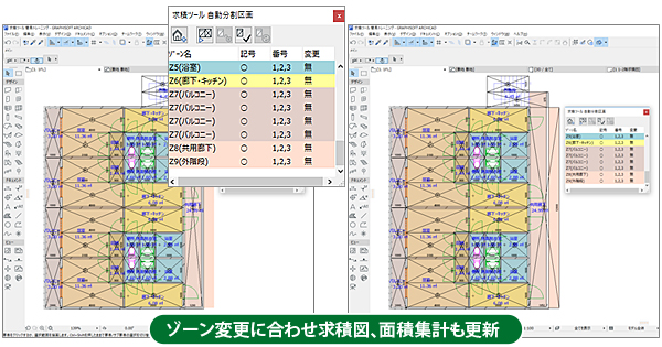ゾーン変更