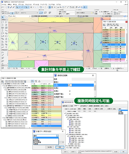 面積集計機能