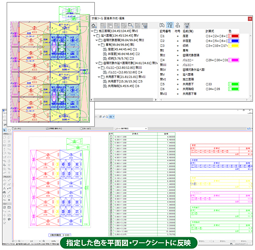 求積図形と求積表の色指定機能