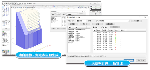 天空率計算機能01