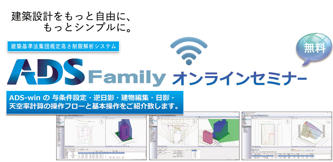 ADS10 セミナー
