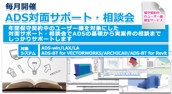 ADS対面サポート・相談会