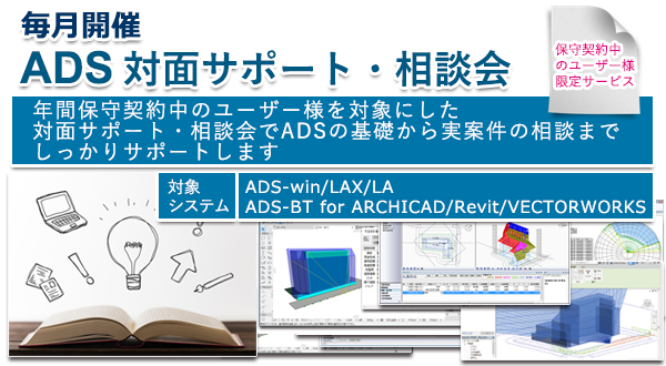 ADS対面サポート・相談会
