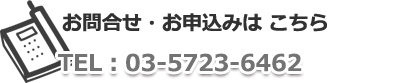 ADS対面サポート・相談会TEL