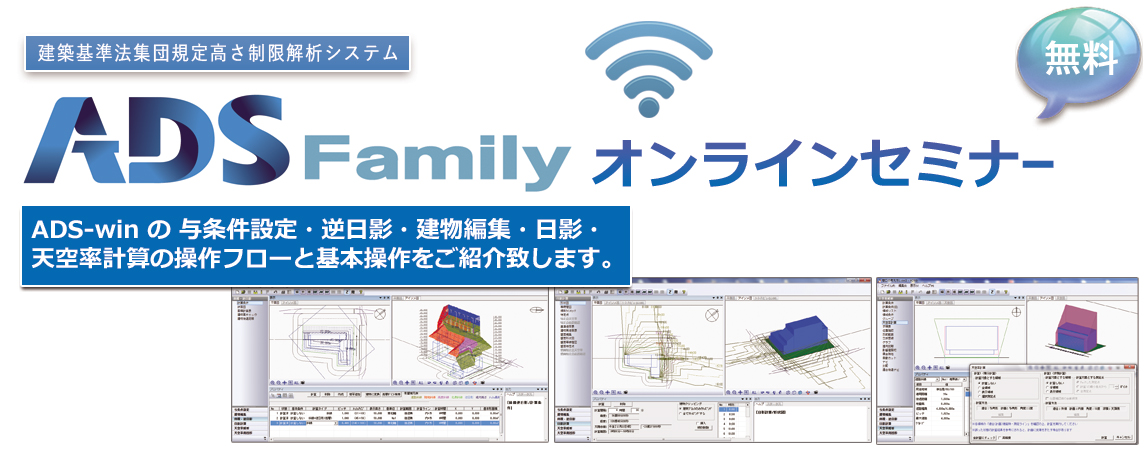 ADS-win セミナー
