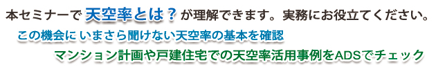 天空率の基礎
