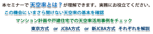 天空率の基礎