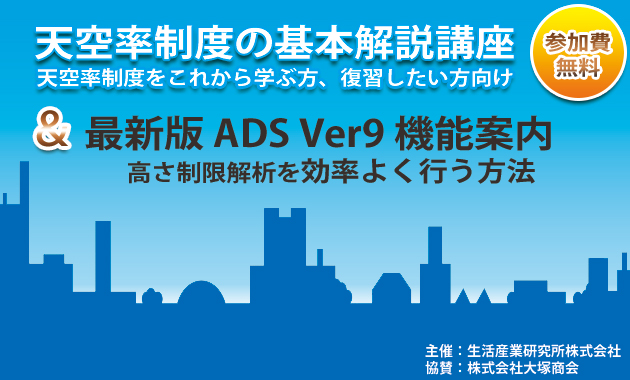 天空率の基本ミニ講座