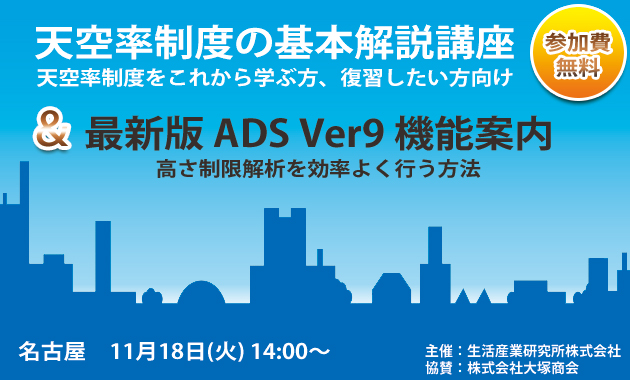 ADS体験版・資料DL・書籍購入者様限定天空率の基本ミニ講座