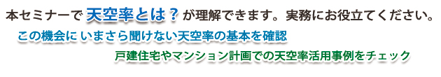 天空率の基礎