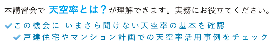 天空率の基礎