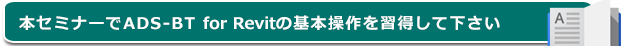 本セミナーで習得