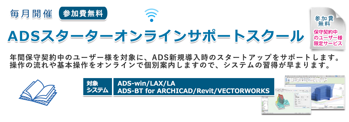ADSスターターオンラインサポートスクール