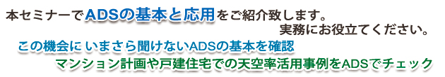ADSステップアップセミナー