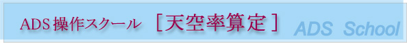 天空率算定