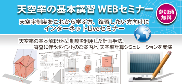 天空率の基本講座