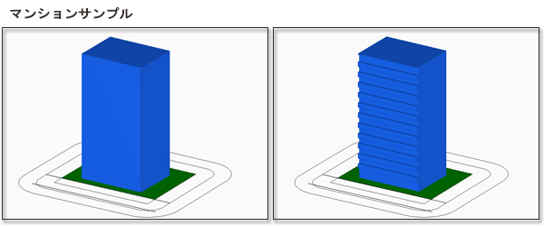 マンションサンプル