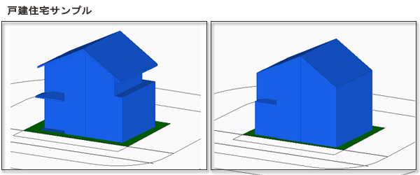 戸建て住宅のサンプル
