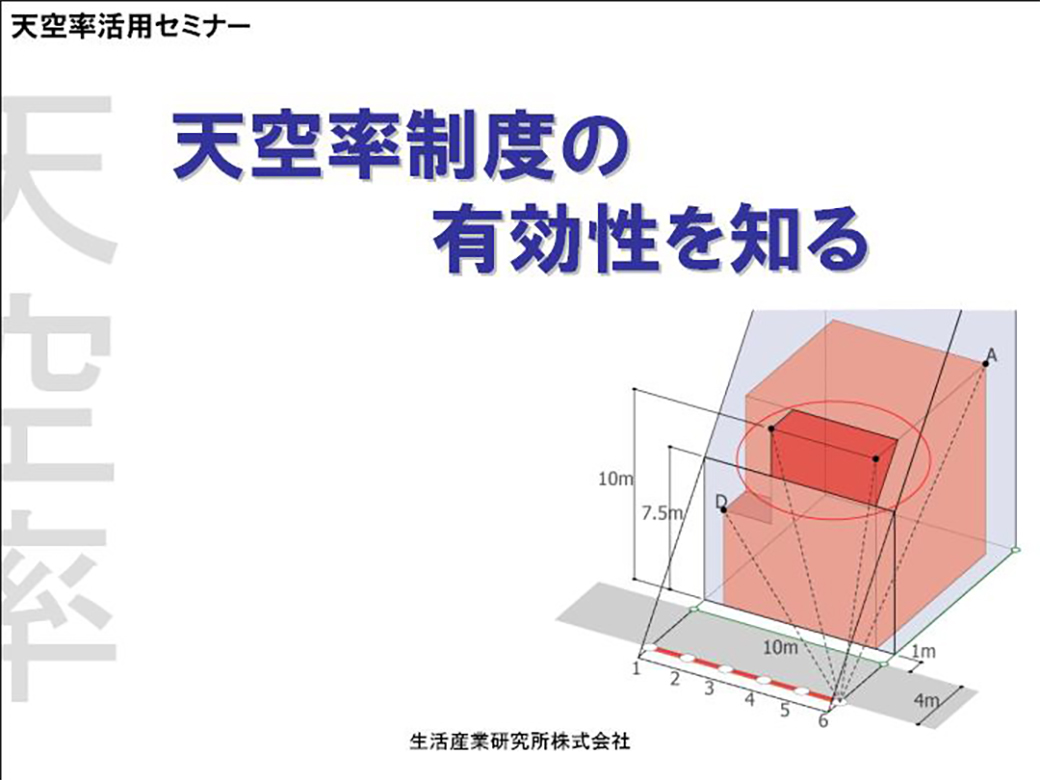 天空率制度の有効性 Pdfダウンロード