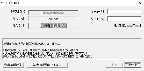 キーコードの登録ダイアログ画面