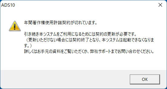 LANPACK更新ダイアログ