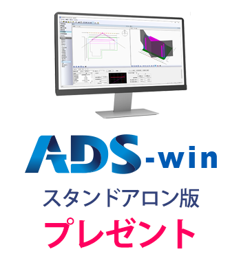 ADS-win