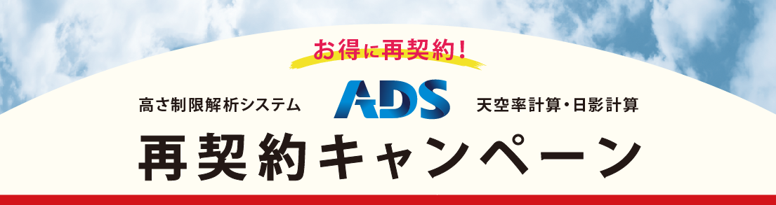 年度末再契約キャンペーン"