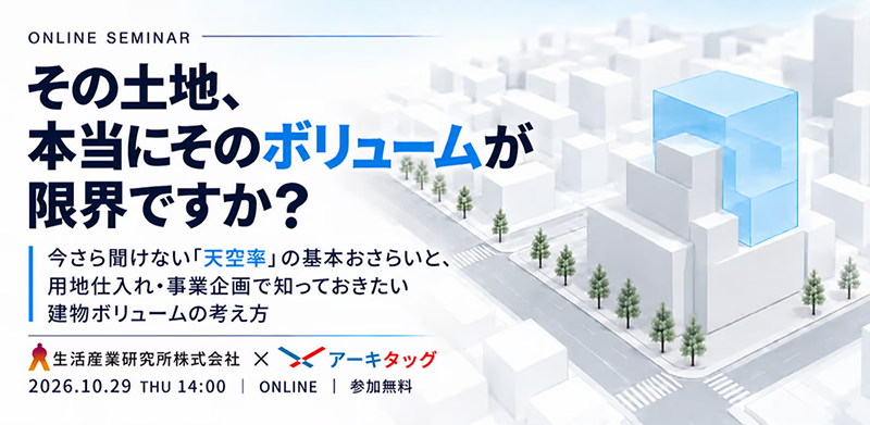 生活産業研究所セミナー