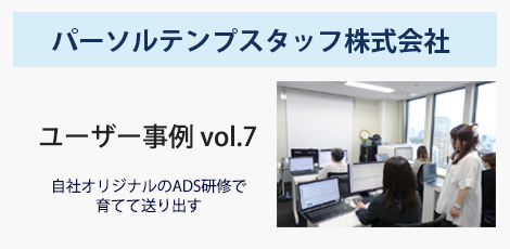 ユーザー事例