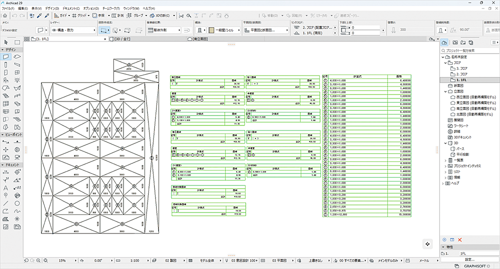 求積図形面積表/求積区画面積表/集計項目面積表