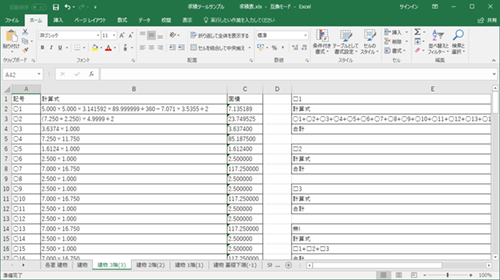 求積表(Excel)