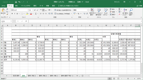 求積表(Excel)