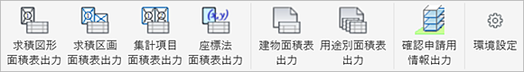 確認申請情報出力に対応