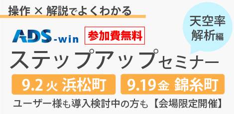ステップアップセミナー