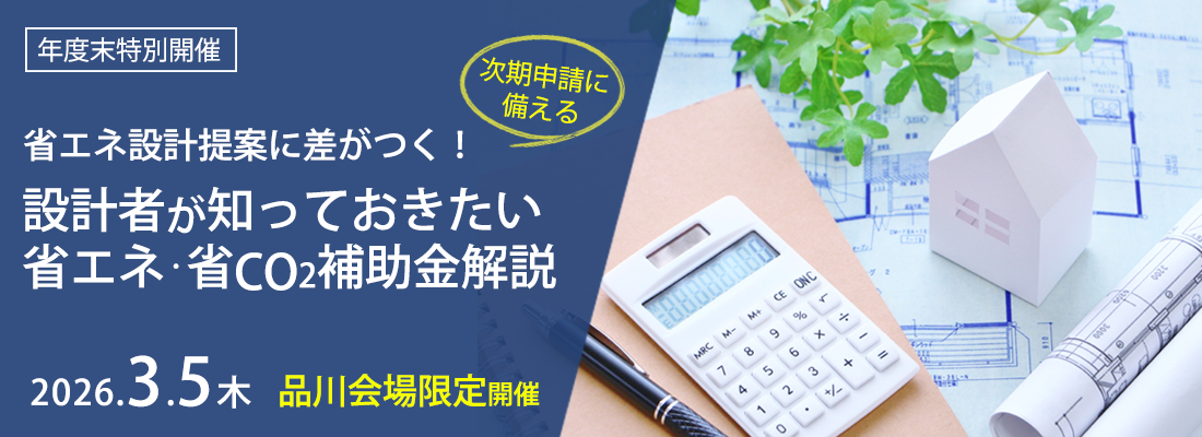 省エネ・省CO2補助金