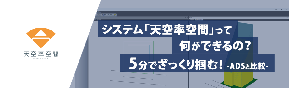 天空率空間ショートウェビナー