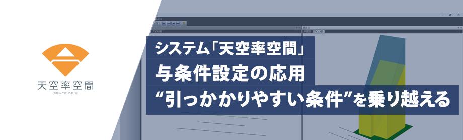 天空率空間ショートウェビナー